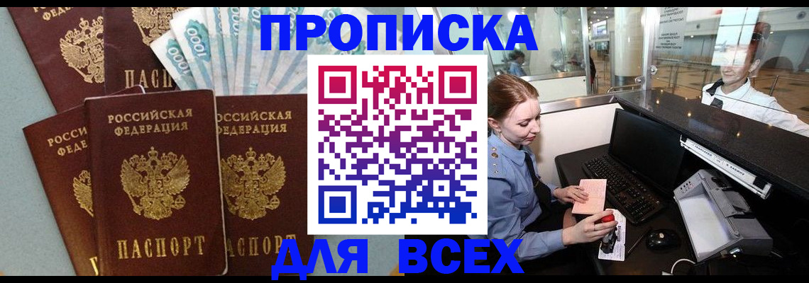 временная регистрация для всех в Каменск-Шахтинском